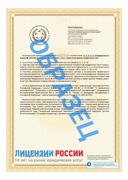 Образец сертификата РПО (Регистр проверенных организаций) Страница 2 Пятигорск Сертификат РПО